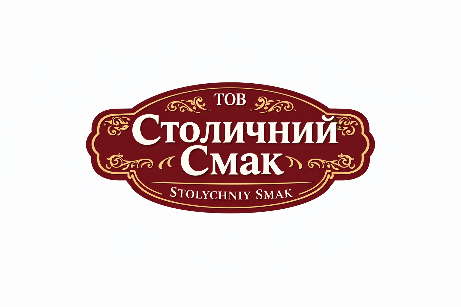 Компанія: ТОВ «Столичний Смак»