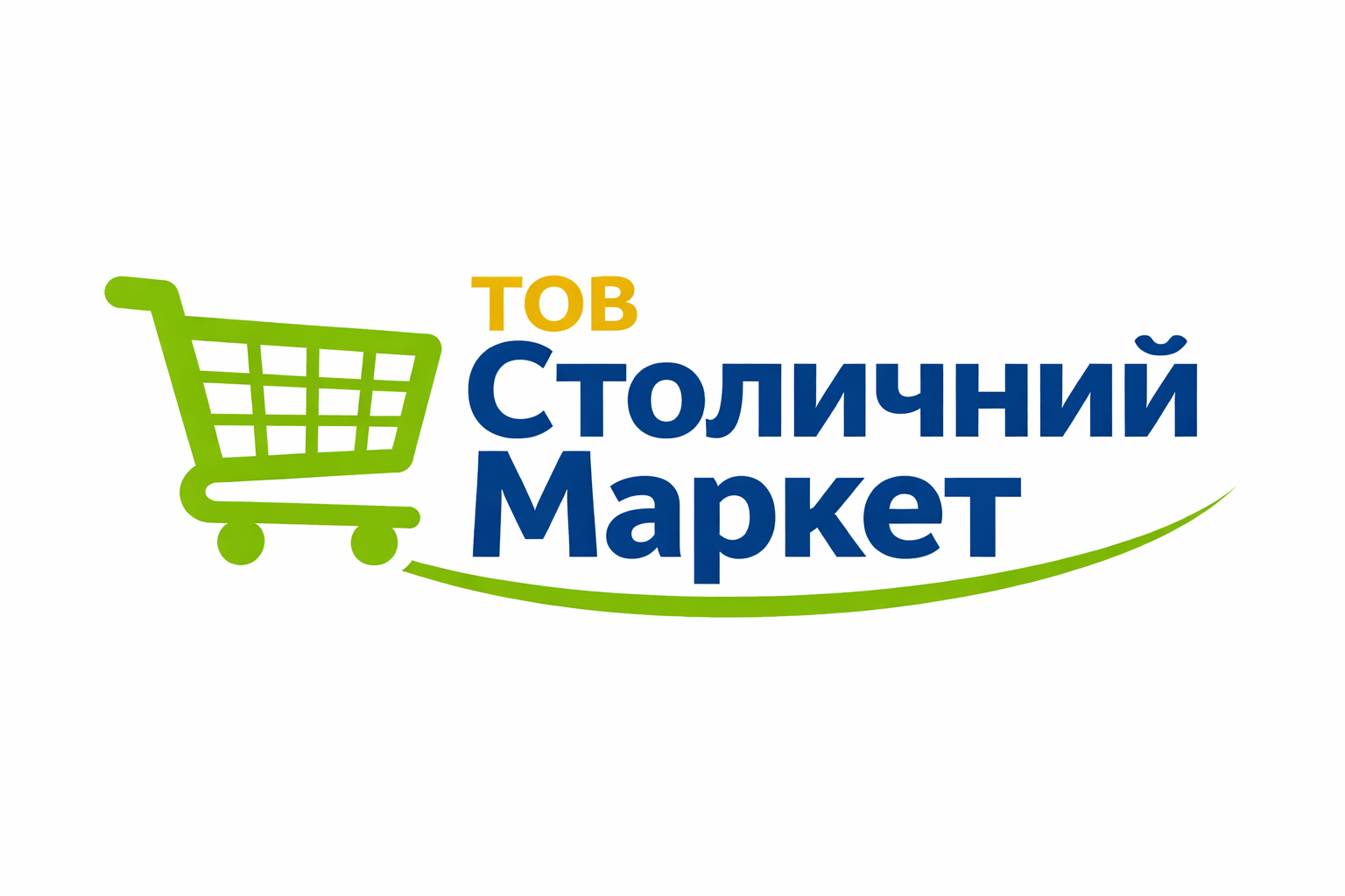 Компанія: ТОВ «Столичний Маркет»